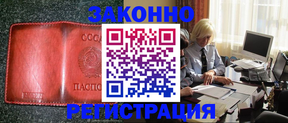 купить прописку в Красноперекопске