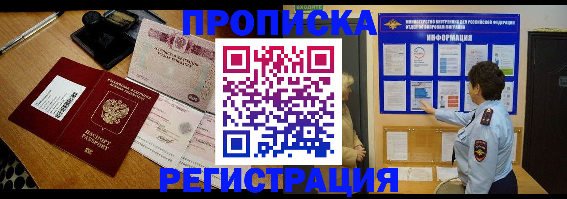 временная регистрация 2025 в Красноперекопске