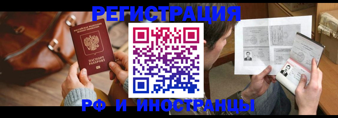 прописка законно в Красноперекопске